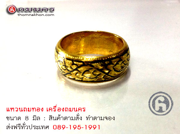แหวนถมทอง