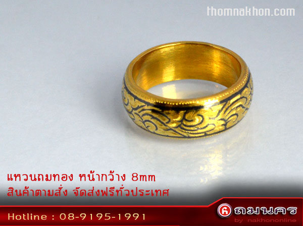 แหวนถมทอง