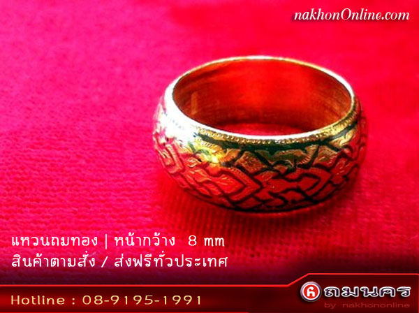 แหวนถมทอง