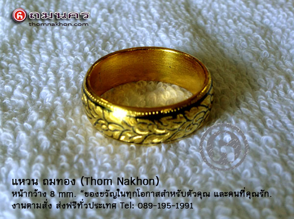 แหวนถมทอง
