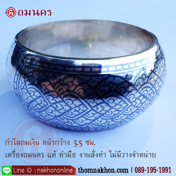 กำไลถมเงิน ถมนคร Nakhon Silverware