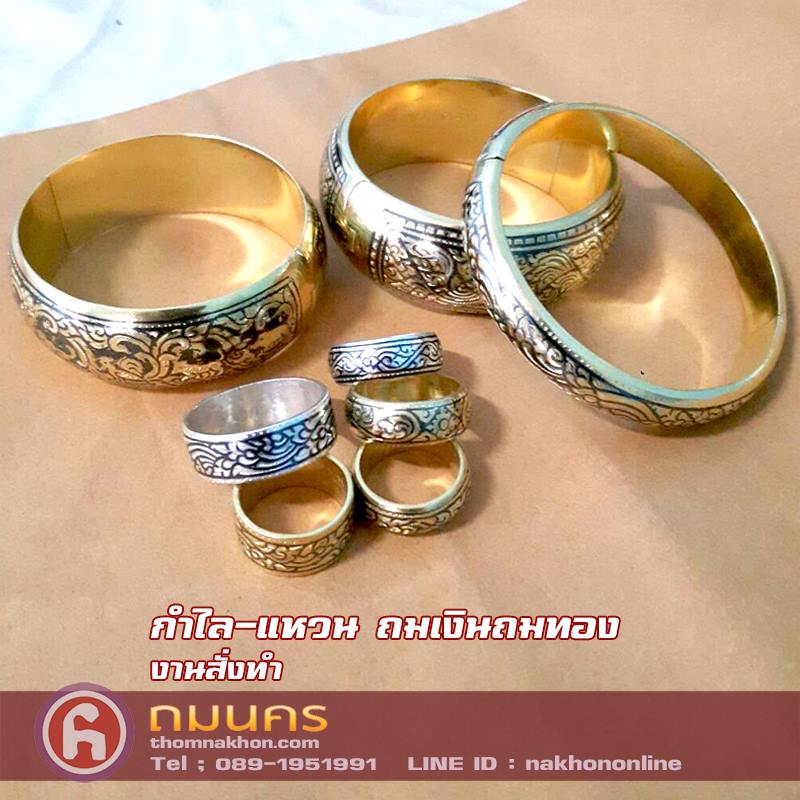 แหวน กำไล ถมเงินถมทอง #เครื่องถมเมืองนคร