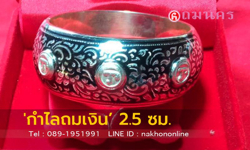 กำไลถมเงิน ล้อมเม็ดหัวนะโมรอบวง กำไลถมนคร แบบล๊อก