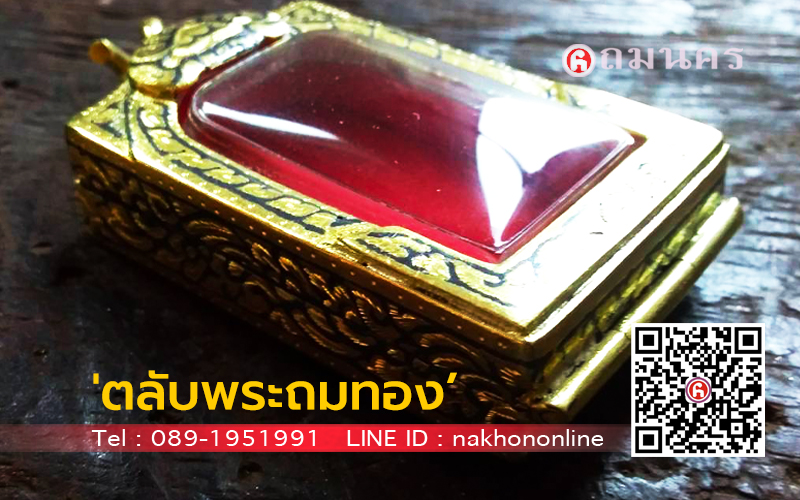 ตลับพระถมทอง ลายไทยโบราณ